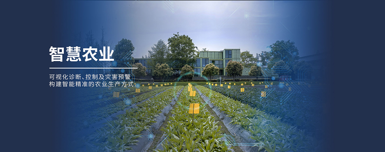 智慧农业——展示图.jpg