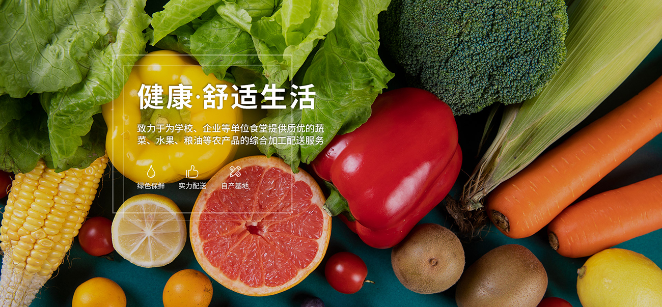 蔬菜配送.jpg